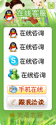 108-QQ、msn、貿易通、skype在線客服代碼
