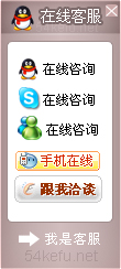 343-QQ、msn、貿易通、skype在線客服代碼