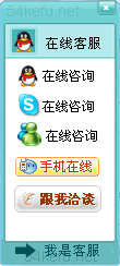 228-QQ、msn、貿易通、skype在線客服代碼