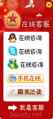 281-QQ、msn、貿易通、skype在線客服代碼