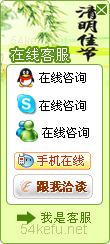 179-QQ、msn、貿易通、skype在線客服代碼