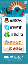 184-QQ、msn、貿易通、skype在線客服代碼