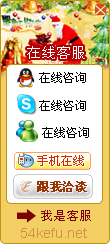 308-QQ、msn、貿易通、skype在線客服代碼