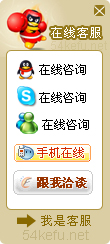 244-QQ、msn、貿易通、skype在線客服代碼
