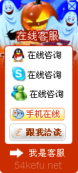 315-QQ、msn、貿易通、skype在線客服代碼