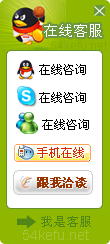 246-QQ、msn、貿易通、skype在線客服代碼