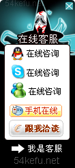 320-QQ、msn、貿易通、skype在線客服代碼