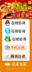 136-QQ、msn、貿(mào)易通、skype在線客服代碼