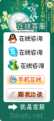 144-QQ、msn、貿(mào)易通、skype在線客服代碼