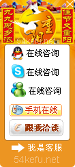 158-QQ、msn、貿易通、skype在線客服代碼