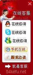 網(wǎng)站在線客服系統(tǒng)模板編號：風(fēng)格165