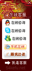 網(wǎng)站在線客服系統(tǒng)模板編號：風格300