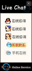 網站在線客服系統模板編號：風格En025