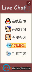 網站在線客服系統模板編號：風格En027